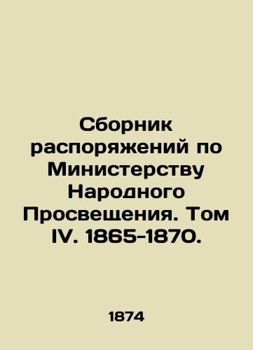 Sbornik rasporyazheniy po Ministerstvu Narodnogo Prosveshcheniya. Tom IV. 1865-1870./Compilation of Orders for the Ministry of Popular Enlightenment. Volume IV. 1865-1870. In Russian (ask us if in doubt). - landofmagazines.com