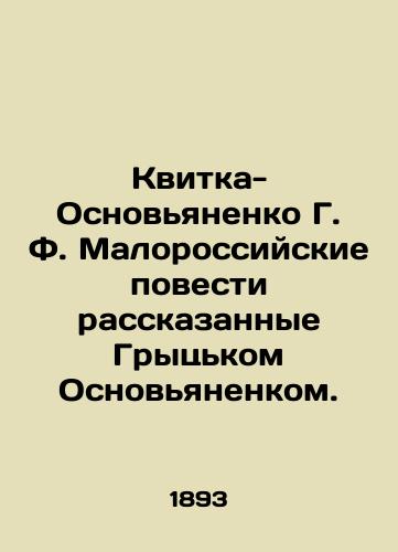 Kvitka-Osnovyanenko G. F. Malorossiyskie povesti rasskazannye Grytskom Osnovyanenkom./Kvitka-Osnyanenko G. F. Little Russian Stories narrated by Grytsyk Osnyanenko. In Russian (ask us if in doubt) - landofmagazines.com