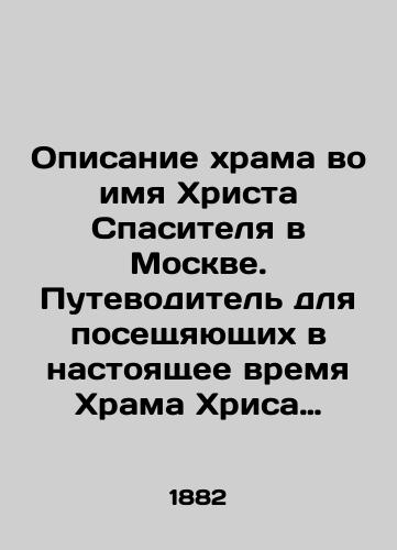 Opisanie khrama vo imya Khrista Spasitelya v Moskve. Putevoditel dlya poseshchyayushchikh v nastoyashchee vremya Khrama Khrisa Spasitelya./Description of the Church in the Name of Christ the Savior in Moscow. A guide for visitors currently visiting the Church of Christ the Savior. In Russian (ask us if in doubt) - landofmagazines.com