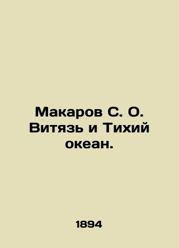 Makarov S.O. Vityaz i Tikhiy okean./Makarov S. O. Vityaz and the Pacific Ocean. In Russian (ask us if in doubt). - landofmagazines.com