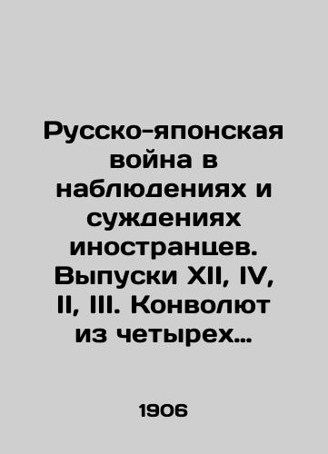 Russko-yaponskaya voyna v nablyudeniyakh i suzhdeniyakh inostrantsev. Vypuski XII, IV, II, III. Konvolyut iz chetyrekh vypuskov v odnom pereplete/The Russo-Japanese War in Observations and Judgments of Foreigners. Issues XII, IV, II, III. A Convolute of Four Issues in One Book In Russian (ask us if in doubt) - landofmagazines.com