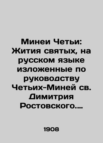 Minei Cheti: Zhitiya svyatykh, na russkom yazyke izlozhennye po rukovodstvu Chetikh-Miney sv. Dimitriya Rostovskogo. Kniga dopolnitelnaya pervaya/The Mineas of Chetyi: The Lives of Saints, written in Russian according to the guidance of Chetyi-Mineas of St. Demetrius of Rostov In Russian (ask us if in doubt). - landofmagazines.com