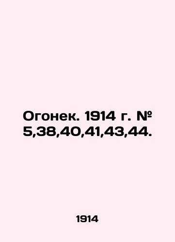 Ogonek. 1914 g. #5,38,40,41,43,44./Fire. 1914 # 5,38,40,41,43,44. In Russian (ask us if in doubt) - landofmagazines.com