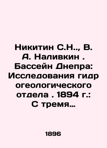 Nikitin S.N., V. A. Nalivkin. Basseyn Dnepra: Issledovaniya gidrogeologicheskogo otdela. 1894 g.: S tremya kartami./Nikitin S.N., V. A. Nalivkin. Dnieper Basin: Research of Hydrogeological Department. 1894: With three maps. In Russian (ask us if in doubt) - landofmagazines.com