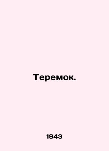 Teremok./Teremok. In Russian (ask us if in doubt). - landofmagazines.com