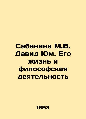 Sabanina M.V. David Yum. Ego zhizn' i filosofskaya deyatel'nost'/Sabanina M.V. David Hume: His Life and Philosophy In Russian (ask us if in doubt). - landofmagazines.com