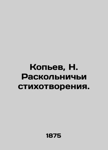 Kopev, N. Raskolnichi stikhotvoreniya./Spear, N. Raskolniki poems. In Russian (ask us if in doubt) - landofmagazines.com