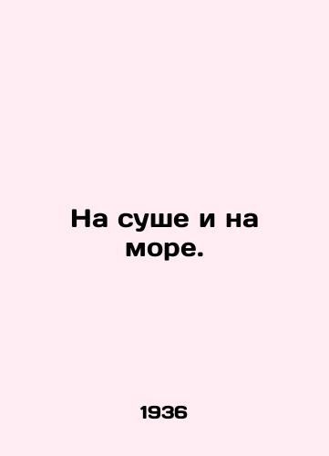 Na sushe i na more./Land and sea. In Russian (ask us if in doubt) - landofmagazines.com