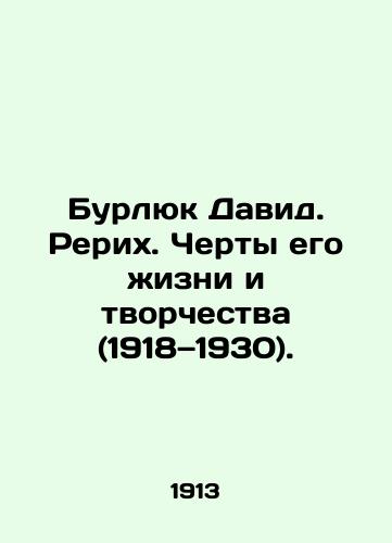 Burlyuk David. Rerikh. Cherty ego zhizni i tvorchestva (1918—1930)./Burlyuk David. Roerich. Features of his life and work (1918-1930). In Russian (ask us if in doubt) - landofmagazines.com