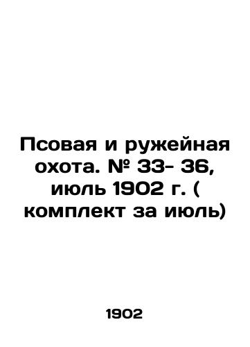 Psovaya i ruzheynaya okhota. # 33- 36, iyul 1902 g. ( komplekt za iyul)/Dog and rifle hunting. # 33-36, July 1902 (set for July) In Russian (ask us if in doubt) - landofmagazines.com