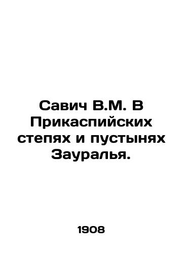 Savich V.M. V Prikaspiyskikh stepyakh i pustynyakh Zauralya./Savic V.M. In the Caspian steppes and deserts of Zauraliya. In Russian (ask us if in doubt) - landofmagazines.com