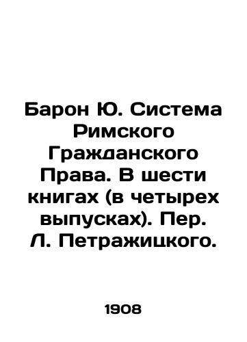 Baron Yu. Sistema Rimskogo Grazhdanskogo Prava. V shesti knigakh (v chetyrekh vypuskakh). Per. L. Petrazhitskogo./Baron Yu The System of Roman Civil Law. In six books (in four issues). Petrazycki. In Russian (ask us if in doubt). - landofmagazines.com