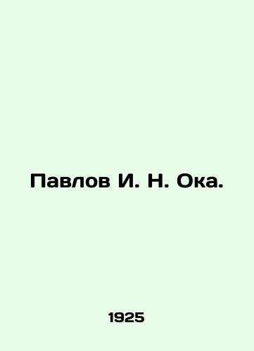 Pavlov I. N. Oka./Pavlov I. N. Oka. In Russian (ask us if in doubt). - landofmagazines.com
