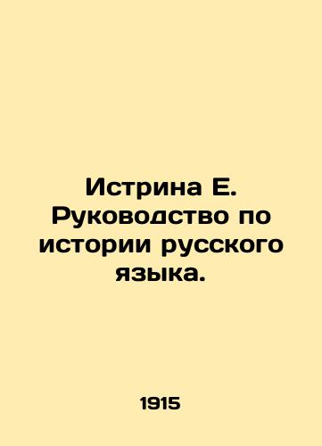 Istrina E. Rukovodstvo po istorii russkogo yazyka./Istrina E. Guide to the History of the Russian Language. In Russian (ask us if in doubt). - landofmagazines.com