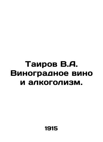 Tairov V.A. Vinogradnoe vino i alkogolizm./Tairov V.A. Grape wine and alcoholism. In Russian (ask us if in doubt). - landofmagazines.com