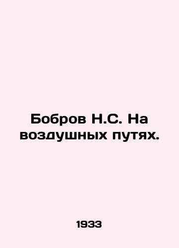 Bobrov N.S. Na vozdushnykh putyakh./Bobrov N.S. On the airways. In Russian (ask us if in doubt). - landofmagazines.com