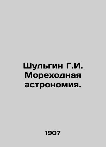 Shulgin G.I. Morekhodnaya astronomiya./Shulgin G.I. Navigational astronomy. In Russian (ask us if in doubt) - landofmagazines.com