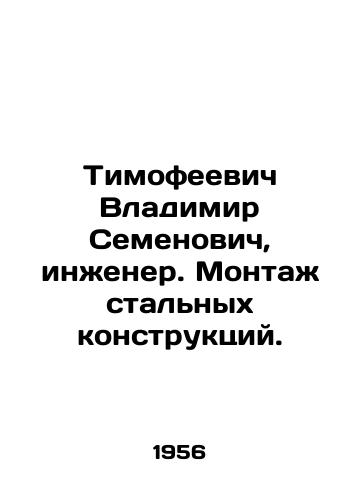 Timofeevich Vladimir Semenovich, inzhener. Montazh stalnykh konstruktsiy./Vladimir Semyonovich Timofeyevich, engineer. Installation of steel structures. In Russian (ask us if in doubt) - landofmagazines.com