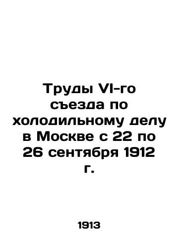 Trudy VI-go sezda po kholodilnomu delu v Moskve s 22 po 26 sentyabrya 1912 g./Proceedings of the Sixth Congress on Refrigeration in Moscow from 22 to 26 September 1912 In Russian (ask us if in doubt) - landofmagazines.com