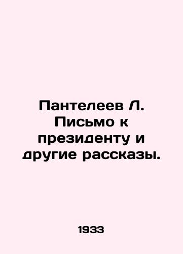 Panteleev L. Pismo k prezidentu i drugie rasskazy./L. Panteleev Letter to the President and Other Stories. In Russian (ask us if in doubt). - landofmagazines.com