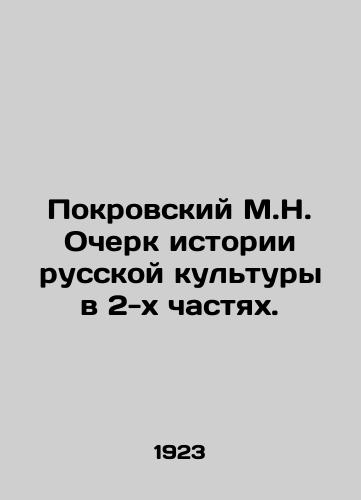 Pokrovskiy M.N. Ocherk istorii russkoy kultury v 2-kh chastyakh./Pokrovsky M.N. Essay on the History of Russian Culture in 2 Parts. In Russian (ask us if in doubt) - landofmagazines.com