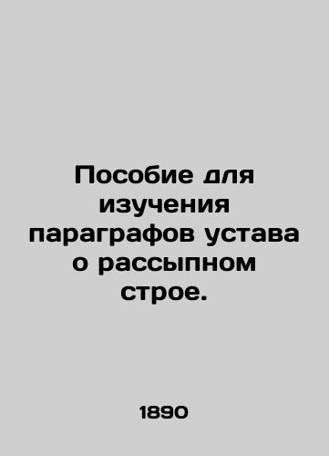 Posobie dlya izucheniya paragrafov ustava o rassypnom stroe./A manual for studying the paragraphs of the charter on the crumbling system. In Russian (ask us if in doubt) - landofmagazines.com