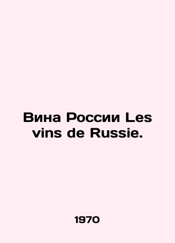 Vina Rossii Les vins de Russie./Wines of Russia Les vins de Russie. In Russian (ask us if in doubt). - landofmagazines.com