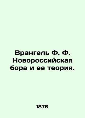 Vrangel F. F. Novorossiyskaya bora i ee teoriya./Wrangel F. F. Novorossiyskaya bora and its theory. In Russian (ask us if in doubt). - landofmagazines.com