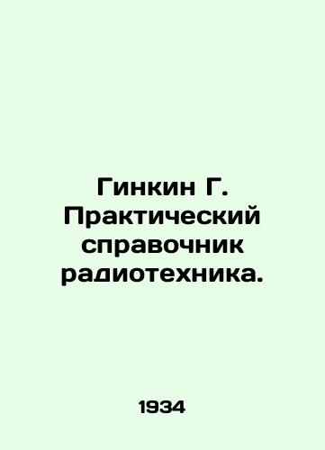 Ginkin G. Prakticheskiy spravochnik radiotekhnika./Ginkin G. A Practical Guide to Radio Engineering. In Russian (ask us if in doubt). - landofmagazines.com