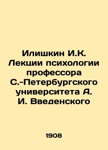 Ilishkin I.K. Lektsii psikhologii professora S.-Peterburgskogo universiteta A. I. Vvedenskogo/Ilishkin I.K. Lectures by Professor A. I. Vvedensky, Professor of Psychology, Saint Petersburg University In Russian (ask us if in doubt). - landofmagazines.com