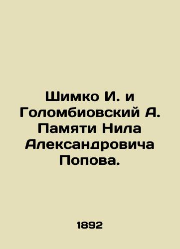 Shimko I. i Golombiovskiy A. Pamyati Nila Aleksandrovicha Popova./I. Shimko and A. Golombiovsky in memory of Neil Alexander Popov. In Russian (ask us if in doubt). - landofmagazines.com