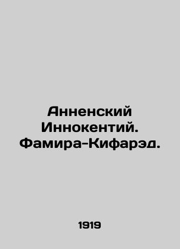 Annenskiy Innokentiy. Famira-Kifared./Annensian Innocent. Famira-Kifared. In Russian (ask us if in doubt) - landofmagazines.com