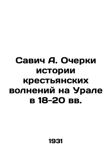 Savich A. Ocherki istorii krestyanskikh volneniy na Urale v 18-20 vv./Savic A. Essays on the History of Peasant Revolts in the Urals in the 18th-20th Centuries In Russian (ask us if in doubt) - landofmagazines.com