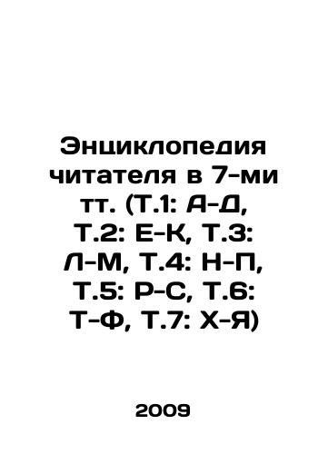 Entsiklopediya chitatelya v 7-mi tt. (T.1: A-D, T.2: E-K, T.3: L-M, T.4: N-P, T.5: R-S, T.6: T-F, T.7: Kh-Ya)/Readers Encyclopedia in 7 Tweets (T.1: A-D, T2: E-K, T3: L-M, T4: N-P, T5: R-C, T6: T-F, T7: X-Z) In Russian (ask us if in doubt) - landofmagazines.com