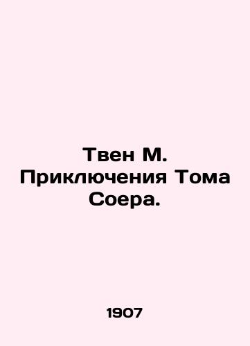 Tven M. Priklyucheniya Toma Soera./Twain M. The Adventures of Tom Sawyer. In Russian (ask us if in doubt). - landofmagazines.com