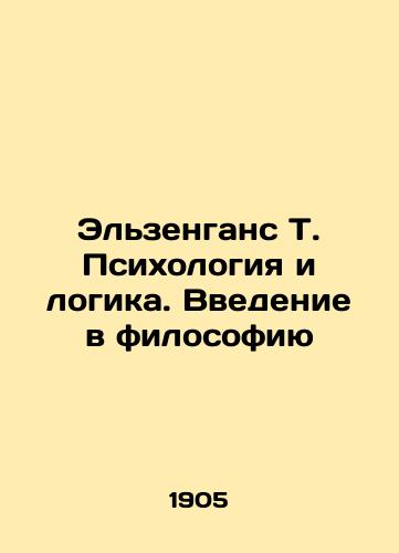 Elzengans T. Psikhologiya i logika. Vvedenie v filosofiyu/Elsenhans T. Psychology and Logic. An Introduction to Philosophy In Russian (ask us if in doubt) - landofmagazines.com