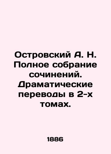 Ostrovskiy A.N. Polnoe sobranie sochineniy. Dramaticheskie perevody v 2-kh tomakh./A.N. Ostrovsky Complete collection of essays. Dramatic translations in 2 volumes. In Russian (ask us if in doubt). - landofmagazines.com