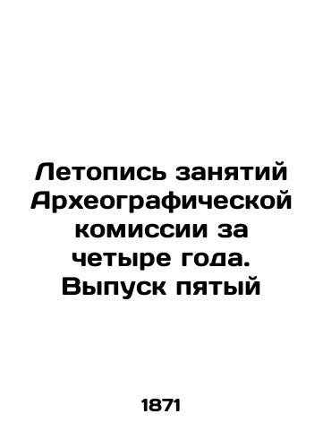 Letopis zanyatiy Arkheograficheskoy komissii za chetyre goda. Vypusk pyatyy/The Chronicle of the Archaeological Commissions Occupations for Four Years. Issue Five In Russian (ask us if in doubt) - landofmagazines.com