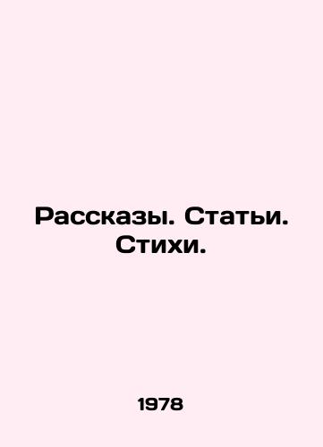 Rasskazy. Stat'i. Stikhi./Stories. Articles. Poems. In Russian (ask us if in doubt). - landofmagazines.com