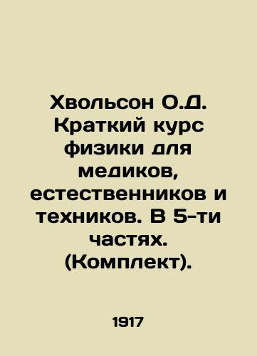 Khvolson O.D. Kratkiy kurs fiziki dlya medikov, estestvennikov i tekhnikov. V 5-ti chastyakh. (Komplekt)./Khvolson O.D. Short course in physics for doctors, natural scientists and technicians. In 5 parts. (Set). In Russian (ask us if in doubt) - landofmagazines.com