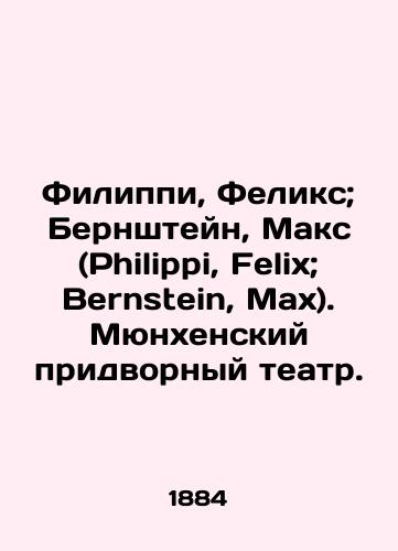 Filippi, Feliks; Bernshteyn, Maks (Philippi, Felix; Bernstein, Max). Myunkhenskiy pridvornyy teatr./Philippi, Felix; Bernstein, Max. Munich Court Theatre. In Russian (ask us if in doubt) - landofmagazines.com