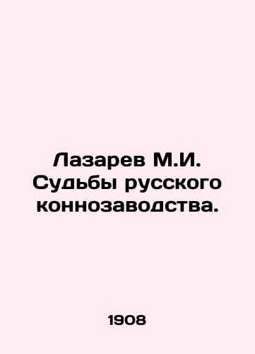 Lazarev M.I. Sudby russkogo konnozavodstva./Lazarev M.I. The Fates of the Russian Horse Breeding. In Russian (ask us if in doubt) - landofmagazines.com