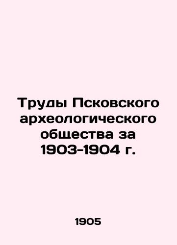 Trudy Pskovskogo arkheologicheskogo obshchestva za 1903-1904 g./Proceedings of the Pskov Archaeological Society for 1903-1904 In Russian (ask us if in doubt) - landofmagazines.com