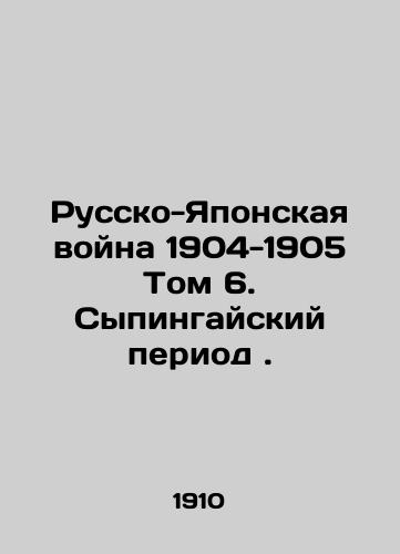 Russko-Yaponskaya voyna 1904-1905 Tom 6. Sypingayskiy period ./The Russo-Japanese War of 1904-1905 Volume 6. The Sypingai Period. In Russian (ask us if in doubt) - landofmagazines.com