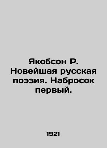 Yakobson R. Noveyshaya russkaya poeziya. Nabrosok pervyy./Jacobson R. Modern Russian Poetry In Russian (ask us if in doubt) - landofmagazines.com