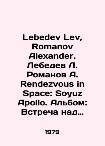 Lebedev Lev, Romanov Alexander. Lebedev L. Romanov A. Rendezvous in Space: Soyuz Apollo. Albom: Vstrecha nad planetoy. Na angl. yaz./Lebedev Lev, Romanov Alexander. Lebedev L. Romanov A. Rendezvous in Space: Soyuz Apollo. Album: Meeting the Planet In Russian (ask us if in doubt). - landofmagazines.com