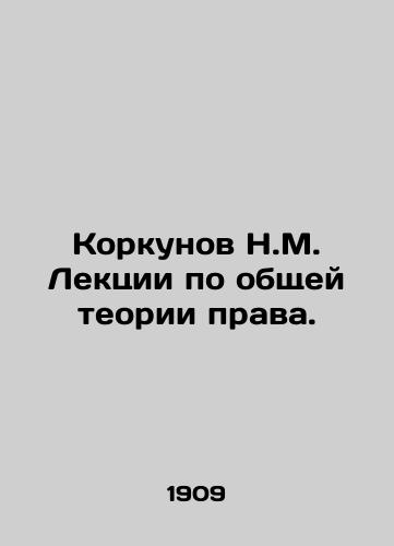 Korkunov N.M. Lektsii po obshchey teorii prava./Korkunov N.M. Lectures on general theory of law. In Russian (ask us if in doubt) - landofmagazines.com