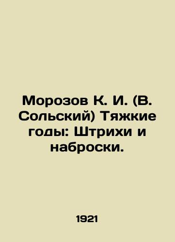 Morozov K.I. (V. Solskiy) Tyazhkie gody: Shtrikhi i nabroski./Morozov K.I. (V. Solsky) Hard years: Strokes and sketches. In Russian (ask us if in doubt). - landofmagazines.com