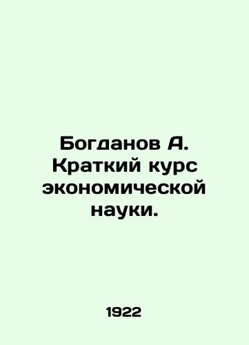 Bogdanov A. Kratkiy kurs ekonomicheskoy nauki./Bogdanov A. Short Course in Economic Science. In Russian (ask us if in doubt). - landofmagazines.com