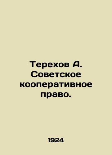 Terekhov A. Sovetskoe kooperativnoe pravo./Terekhov A. Soviet Cooperative Law. In Russian (ask us if in doubt) - landofmagazines.com